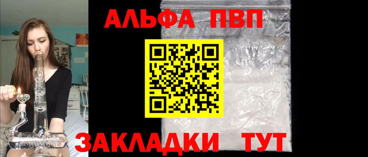 APVP кристаллы  Вход с VPN  А ПВП Соль  Альфа ПВП  Alpha PVP кристаллы  Дальнереченск 