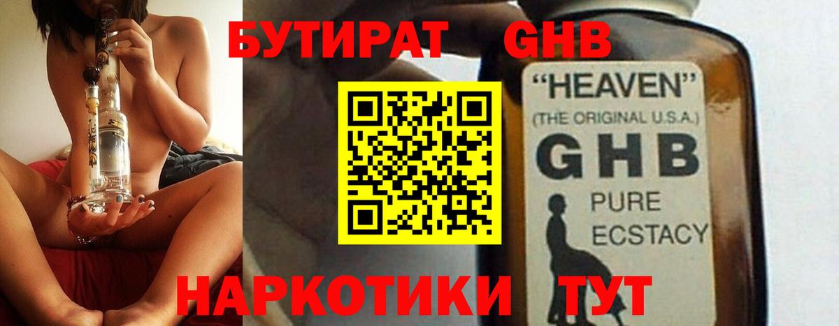 БУТИРАТ бутик Дальнереченск