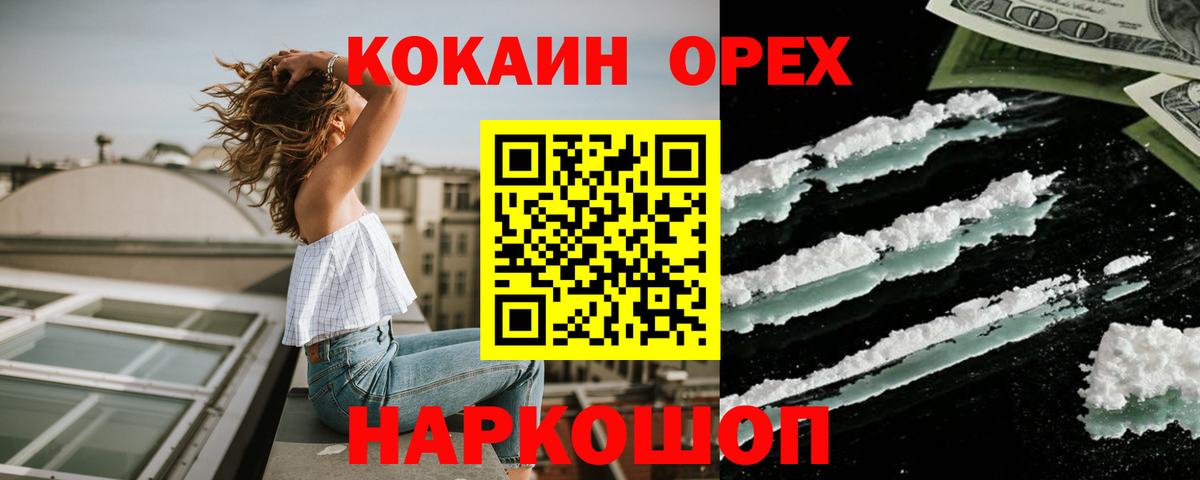 Cocaine 99%  КОКАИН  Дальнереченск  Cocaine Fish Scale  Вход с VPN 