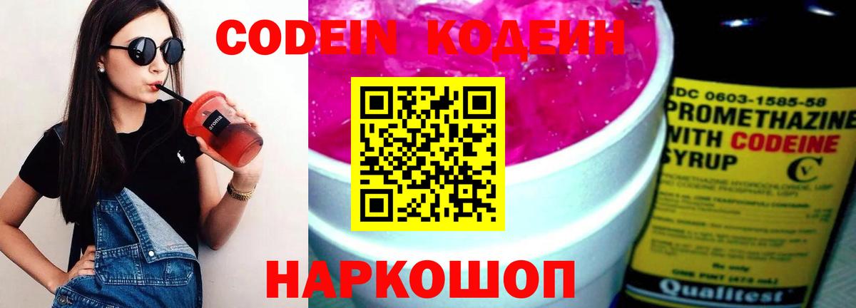 Codein Purple Drank Дальнереченск
