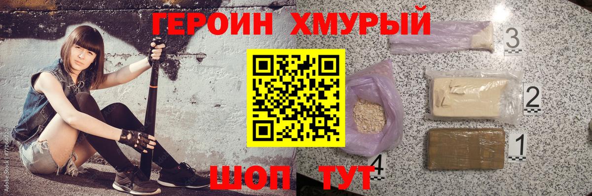 Героин герыч Дальнереченск