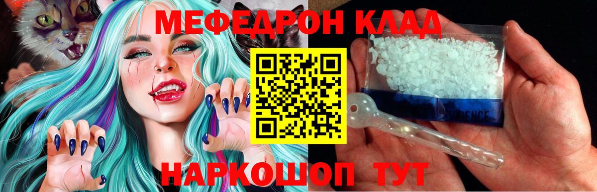 Меф мяу мяу кристаллы Дальнереченск