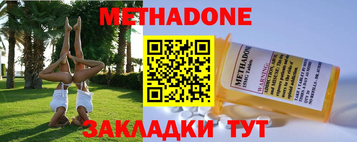 Метадон мёд  Метадон methadone  Дальнереченск  Вход с VPN 